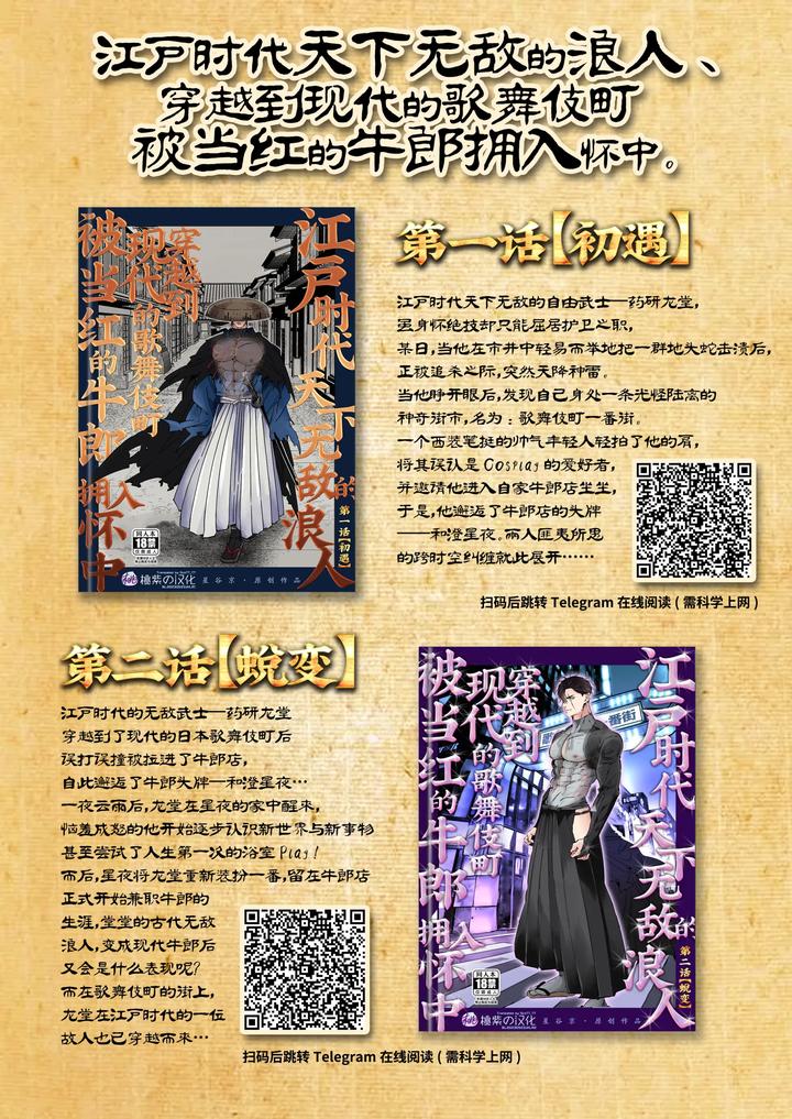Edo-Jidai-No-Tenka-Muteki-No-Moto-Ronin-Ga-Gendai-No-Kabukicho-Ni-Tensei-Shite-Ninki-Hosuto-De-Daka-Re-Sodesu-Vol-3-Kaerou-By-Hoshitani-Kyo-Uncensored-Chn page 35
