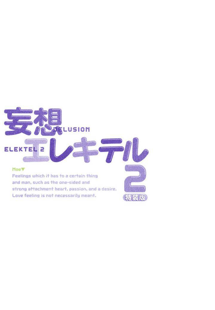 Elektel-Delusion-Vol-2-By-Nekota-Yonezou-Eng page 3