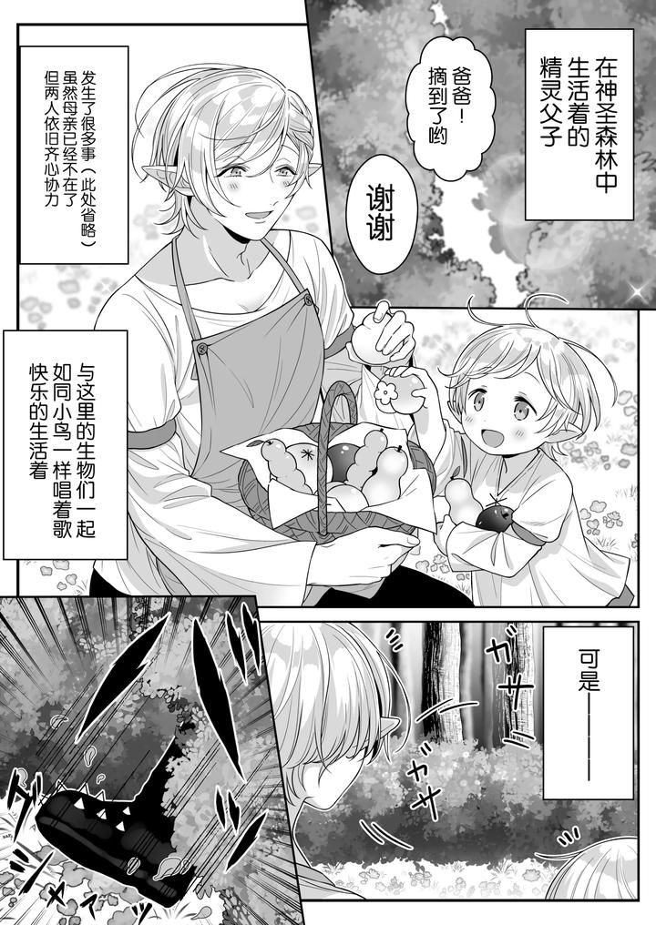 Elf-Oyako-Seidorei-Ichiba-Nite-Hanbaichuu-By-Oishii-Oshiri-Cafe-Oishii-Oshiri-Chn page 2