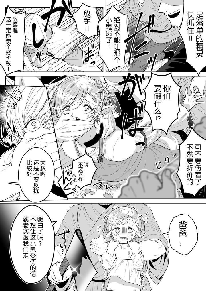 Elf-Oyako-Seidorei-Ichiba-Nite-Hanbaichuu-By-Oishii-Oshiri-Cafe-Oishii-Oshiri-Chn page 3