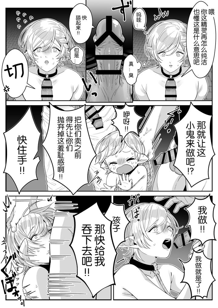 Elf-Oyako-Seidorei-Ichiba-Nite-Hanbaichuu-By-Oishii-Oshiri-Cafe-Oishii-Oshiri-Chn page 5