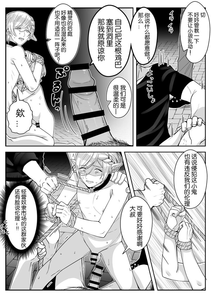 Elf-Oyako-Seidorei-Ichiba-Nite-Hanbaichuu-By-Oishii-Oshiri-Cafe-Oishii-Oshiri-Chn page 8