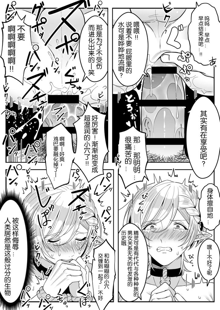 Elf-Oyako-Seidorei-Ichiba-Nite-Hanbaichuu-By-Oishii-Oshiri-Cafe-Oishii-Oshiri-Chn page 12
