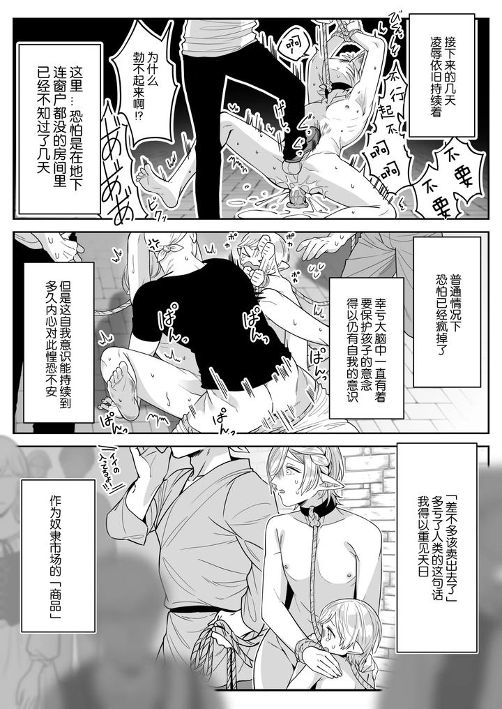 Elf-Oyako-Seidorei-Ichiba-Nite-Hanbaichuu-By-Oishii-Oshiri-Cafe-Oishii-Oshiri-Chn page 18