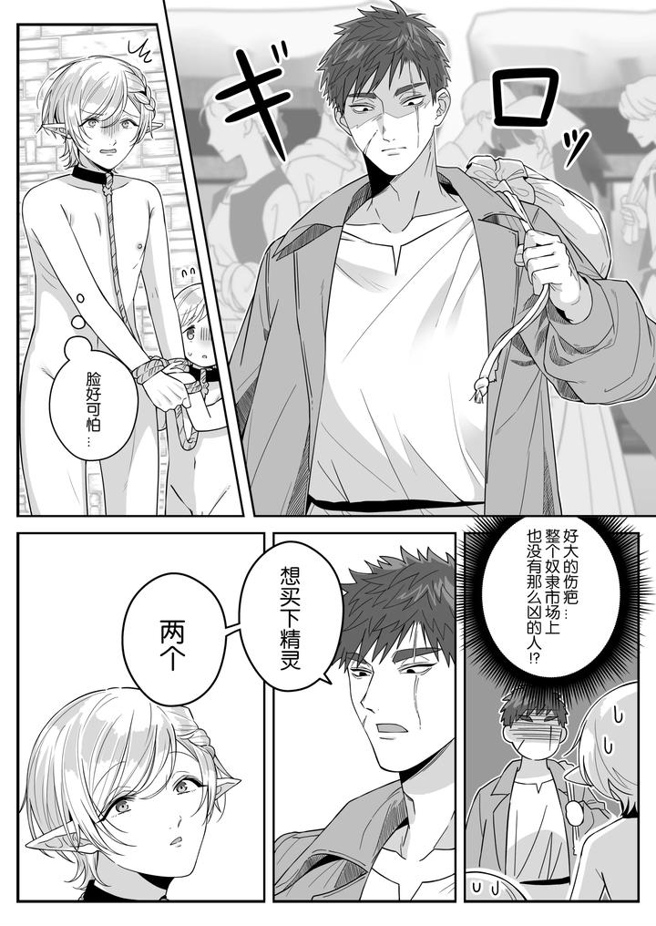 Elf-Oyako-Seidorei-Ichiba-Nite-Hanbaichuu-By-Oishii-Oshiri-Cafe-Oishii-Oshiri-Chn page 20