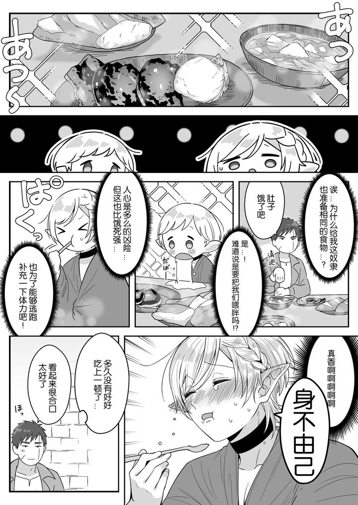 Elf-Oyako-Seidorei-Ichiba-Nite-Hanbaichuu-By-Oishii-Oshiri-Cafe-Oishii-Oshiri-Chn page 22
