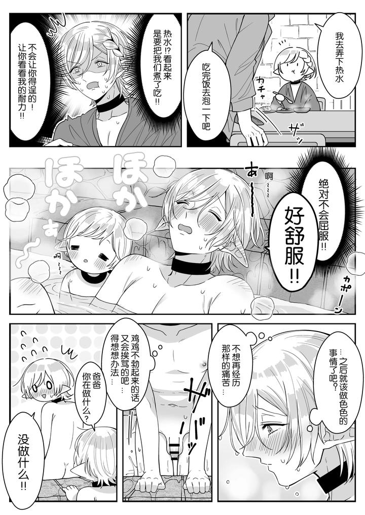 Elf-Oyako-Seidorei-Ichiba-Nite-Hanbaichuu-By-Oishii-Oshiri-Cafe-Oishii-Oshiri-Chn page 23