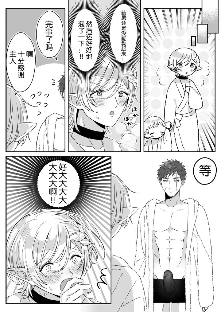 Elf-Oyako-Seidorei-Ichiba-Nite-Hanbaichuu-By-Oishii-Oshiri-Cafe-Oishii-Oshiri-Chn page 24