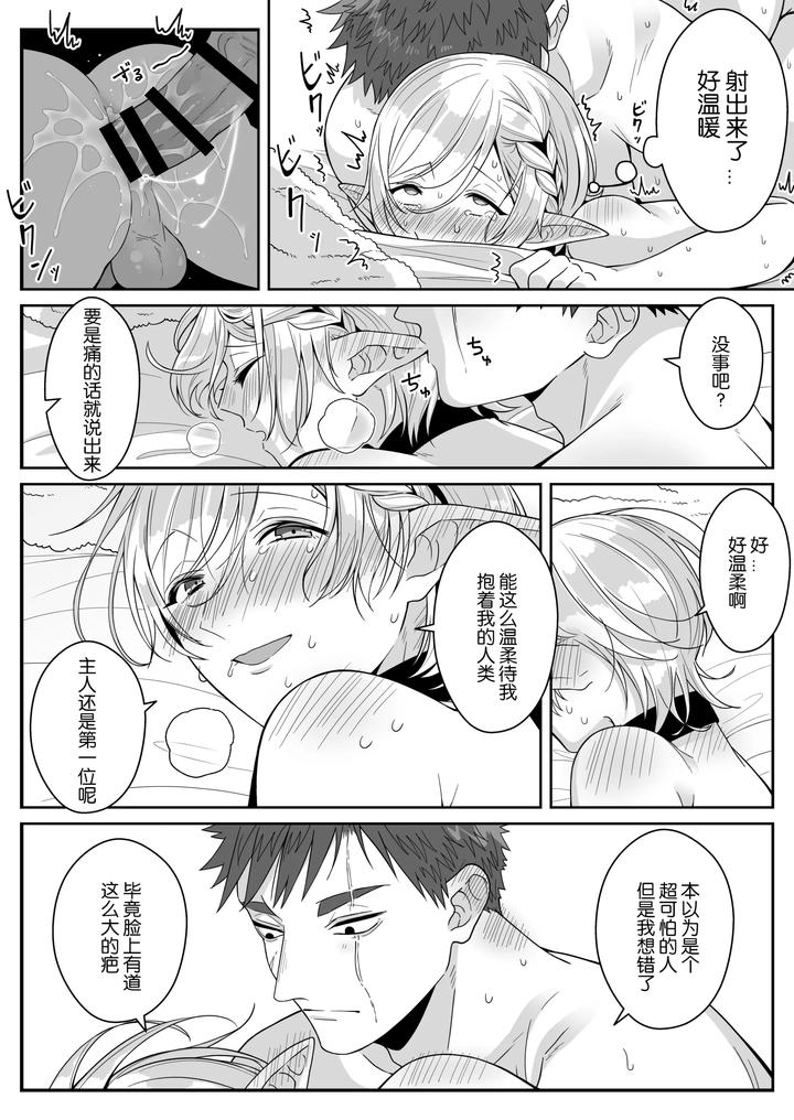 Elf-Oyako-Seidorei-Ichiba-Nite-Hanbaichuu-By-Oishii-Oshiri-Cafe-Oishii-Oshiri-Chn page 35
