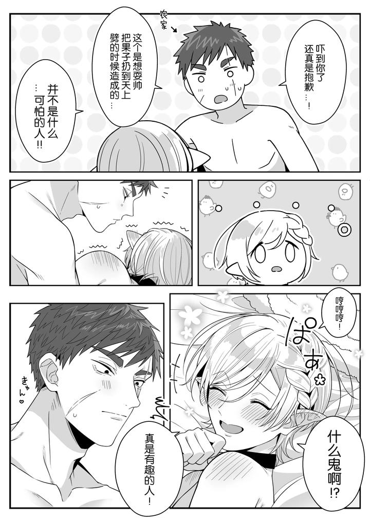 Elf-Oyako-Seidorei-Ichiba-Nite-Hanbaichuu-By-Oishii-Oshiri-Cafe-Oishii-Oshiri-Chn page 36