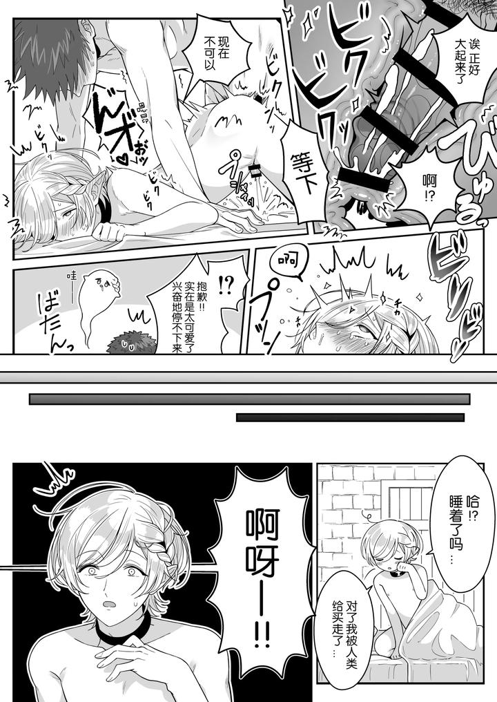 Elf-Oyako-Seidorei-Ichiba-Nite-Hanbaichuu-By-Oishii-Oshiri-Cafe-Oishii-Oshiri-Chn page 37