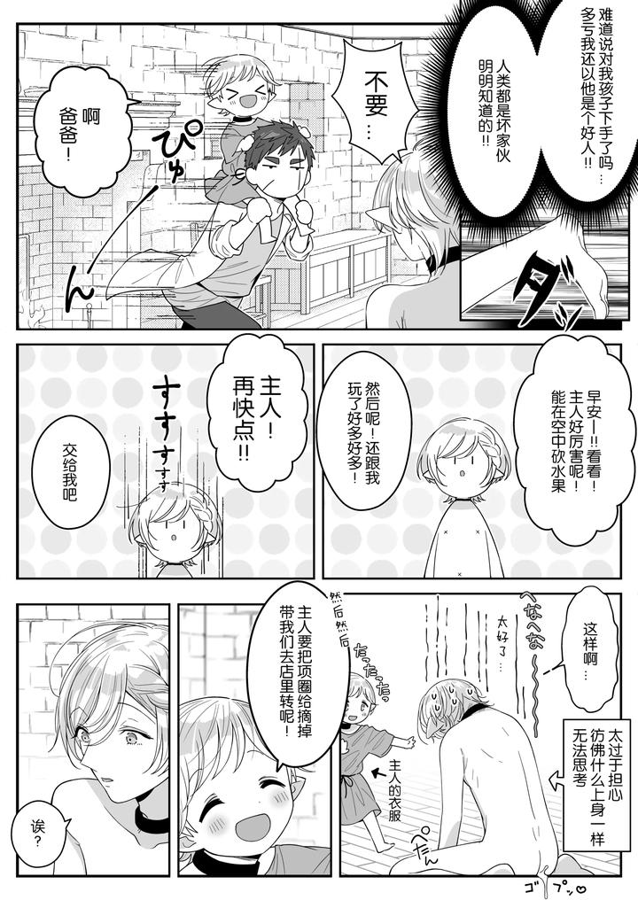 Elf-Oyako-Seidorei-Ichiba-Nite-Hanbaichuu-By-Oishii-Oshiri-Cafe-Oishii-Oshiri-Chn page 38