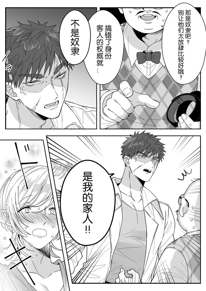 Elf-Oyako-Seidorei-Ichiba-Nite-Hanbaichuu-By-Oishii-Oshiri-Cafe-Oishii-Oshiri-Chn page 40