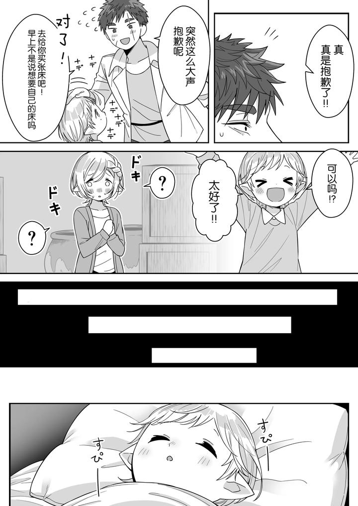 Elf-Oyako-Seidorei-Ichiba-Nite-Hanbaichuu-By-Oishii-Oshiri-Cafe-Oishii-Oshiri-Chn page 41