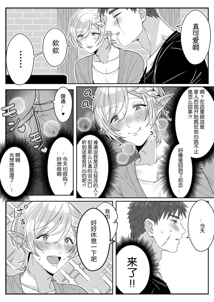 Elf-Oyako-Seidorei-Ichiba-Nite-Hanbaichuu-By-Oishii-Oshiri-Cafe-Oishii-Oshiri-Chn page 42