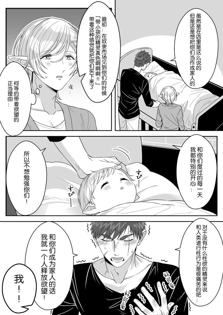 Elf-Oyako-Seidorei-Ichiba-Nite-Hanbaichuu-By-Oishii-Oshiri-Cafe-Oishii-Oshiri-Chn page 43