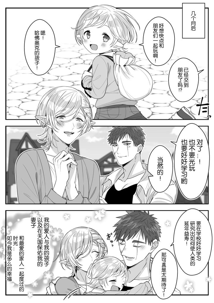Elf-Oyako-Seidorei-Ichiba-Nite-Hanbaichuu-By-Oishii-Oshiri-Cafe-Oishii-Oshiri-Chn page 51