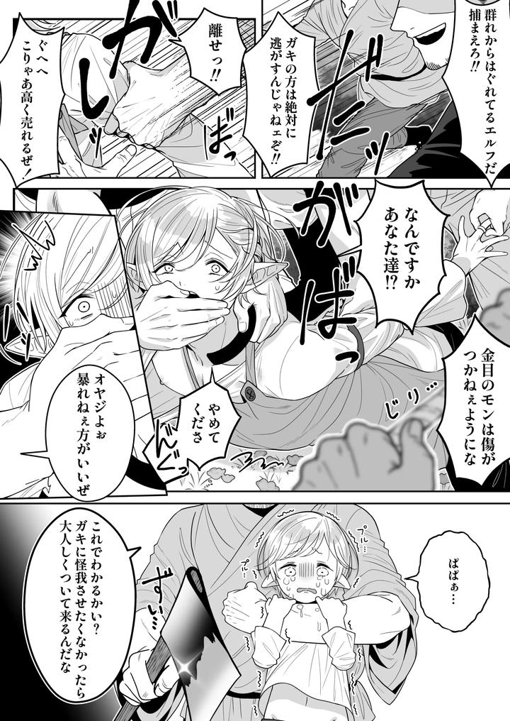 Elf-Oyako-Seidorei-Ichiba-Nite-Hanbaichuu-By-Oishii-Oshiri-Cafe-Oishii-Oshiri-Jp page 3