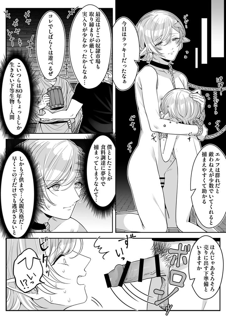 Elf-Oyako-Seidorei-Ichiba-Nite-Hanbaichuu-By-Oishii-Oshiri-Cafe-Oishii-Oshiri-Jp page 4