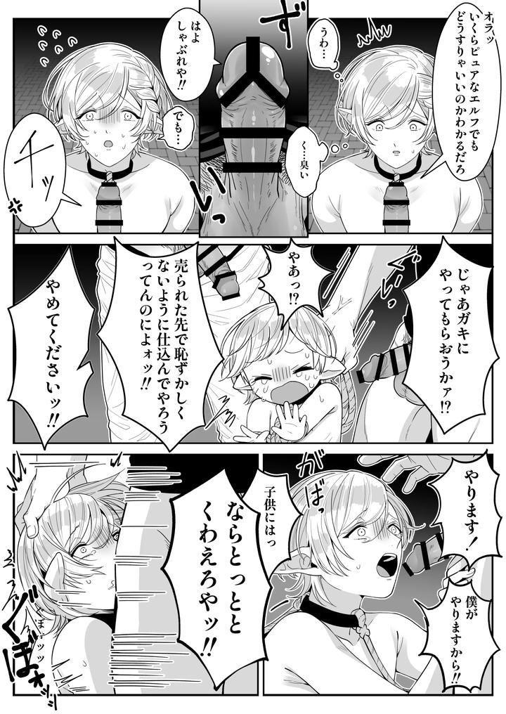 Elf-Oyako-Seidorei-Ichiba-Nite-Hanbaichuu-By-Oishii-Oshiri-Cafe-Oishii-Oshiri-Jp page 5
