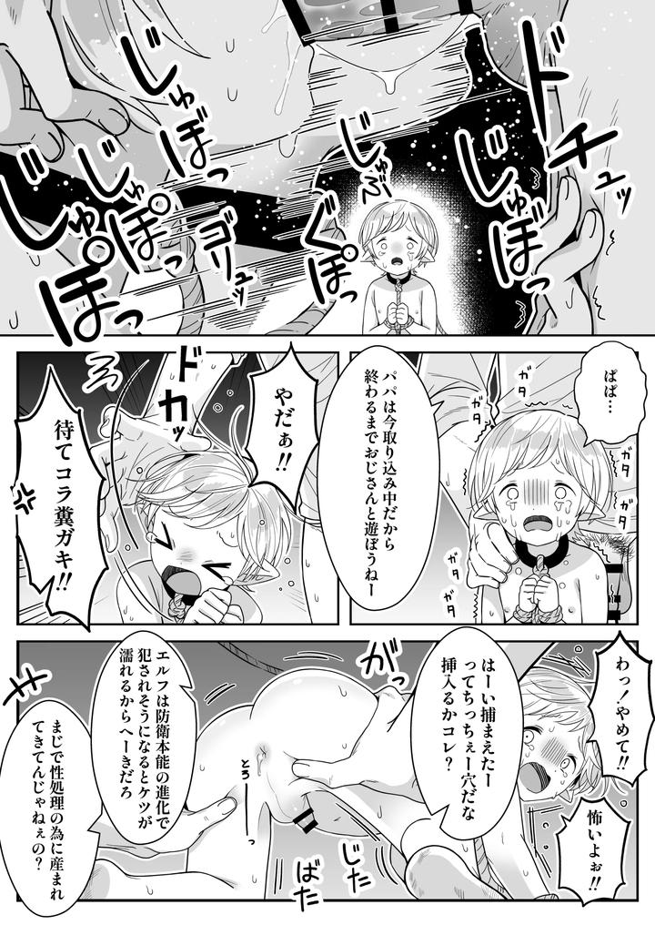 Elf-Oyako-Seidorei-Ichiba-Nite-Hanbaichuu-By-Oishii-Oshiri-Cafe-Oishii-Oshiri-Jp page 6
