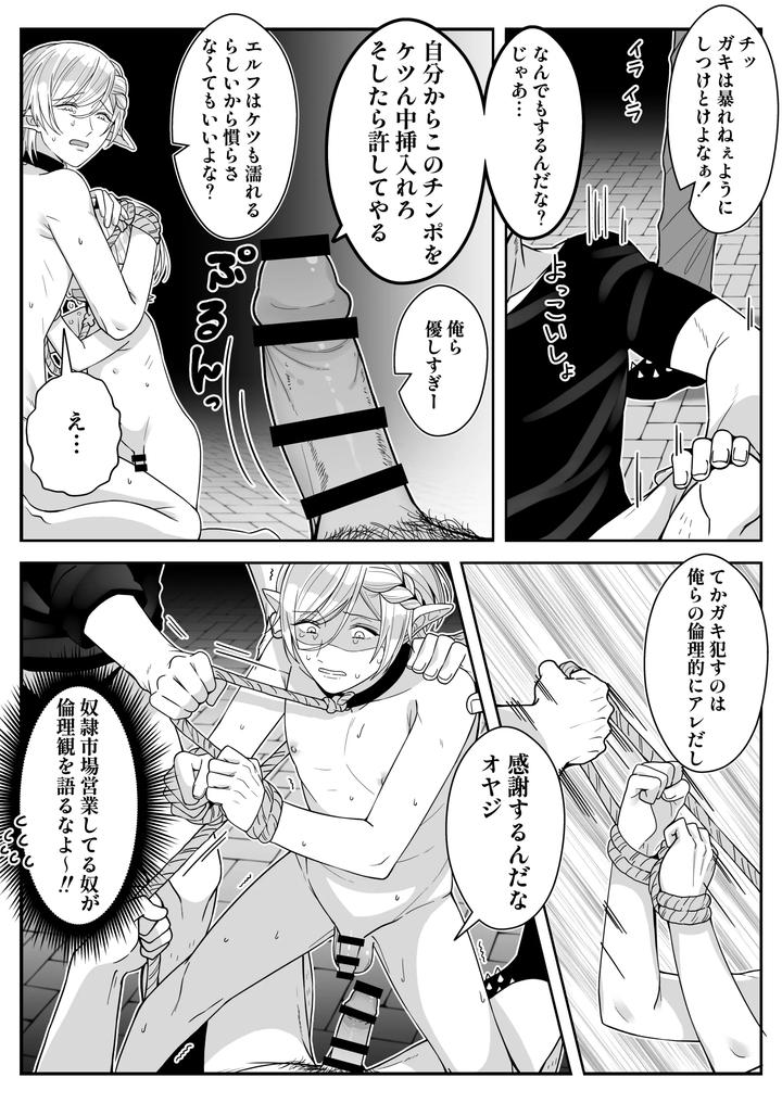 Elf-Oyako-Seidorei-Ichiba-Nite-Hanbaichuu-By-Oishii-Oshiri-Cafe-Oishii-Oshiri-Jp page 8