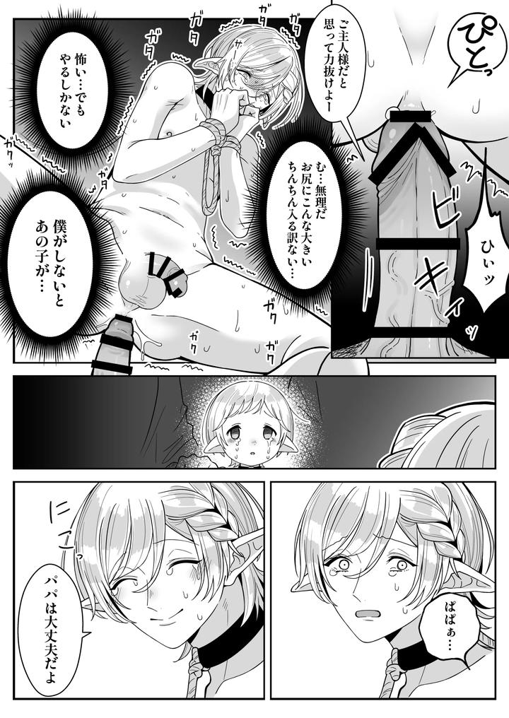Elf-Oyako-Seidorei-Ichiba-Nite-Hanbaichuu-By-Oishii-Oshiri-Cafe-Oishii-Oshiri-Jp page 9