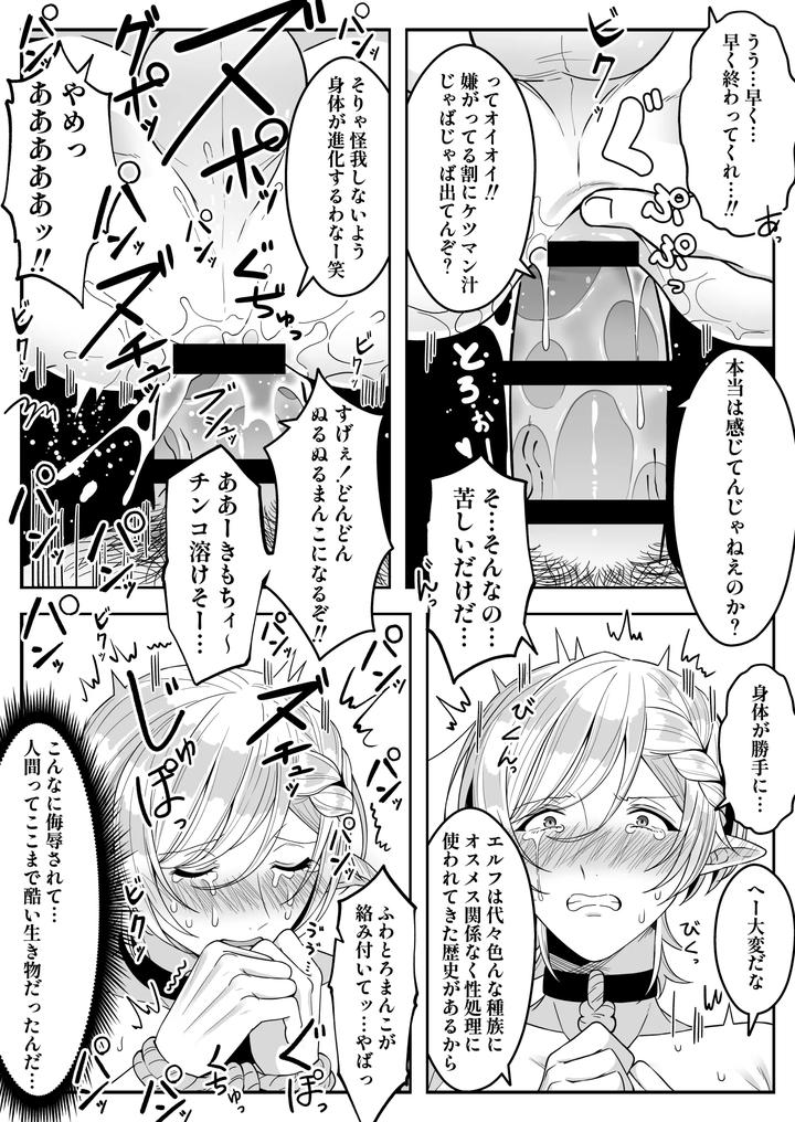 Elf-Oyako-Seidorei-Ichiba-Nite-Hanbaichuu-By-Oishii-Oshiri-Cafe-Oishii-Oshiri-Jp page 12