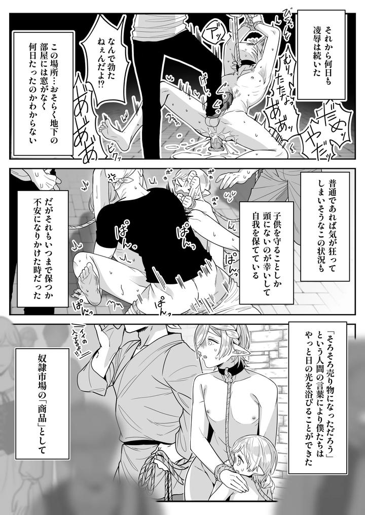 Elf-Oyako-Seidorei-Ichiba-Nite-Hanbaichuu-By-Oishii-Oshiri-Cafe-Oishii-Oshiri-Jp page 18