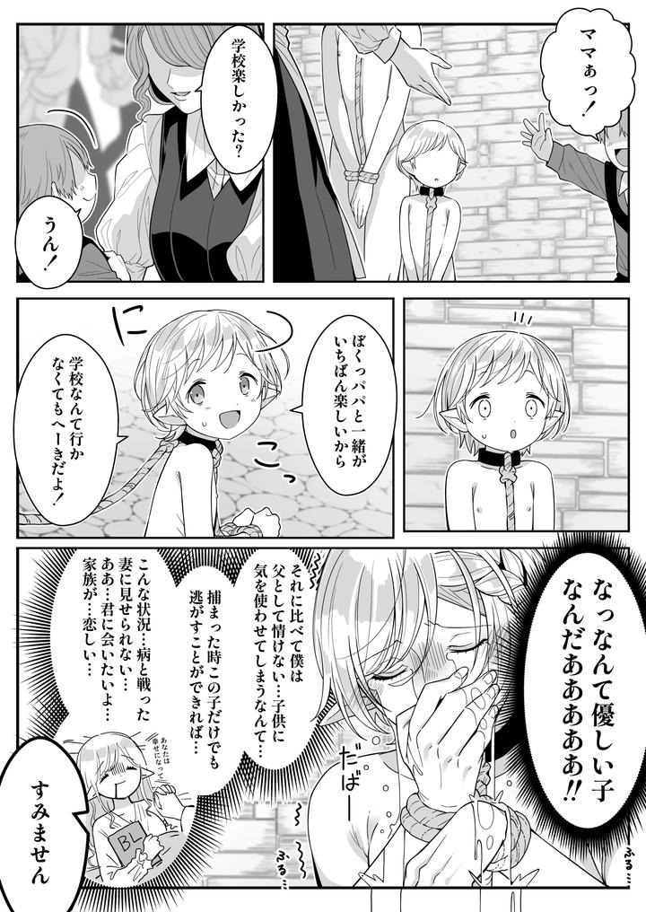 Elf-Oyako-Seidorei-Ichiba-Nite-Hanbaichuu-By-Oishii-Oshiri-Cafe-Oishii-Oshiri-Jp page 19