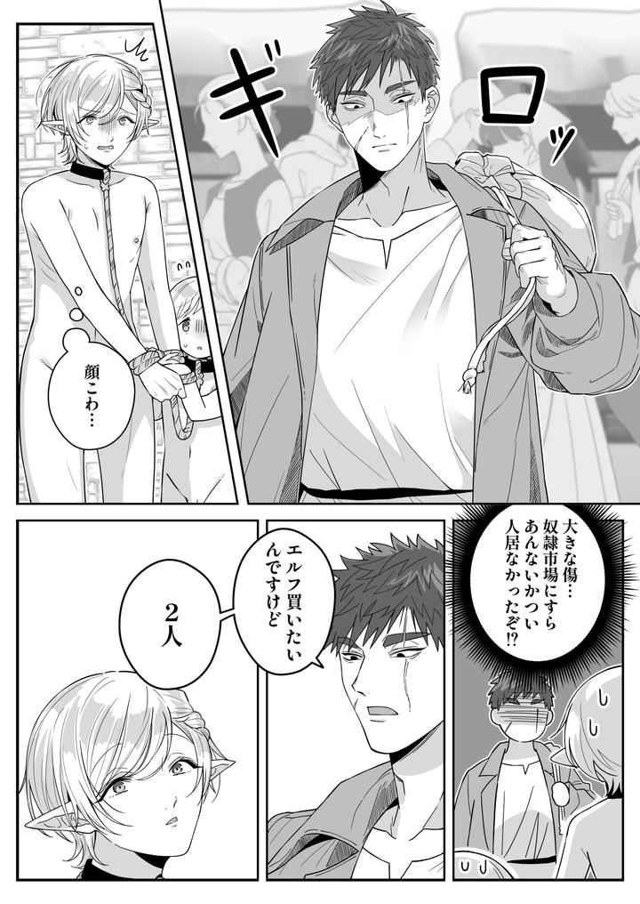 Elf-Oyako-Seidorei-Ichiba-Nite-Hanbaichuu-By-Oishii-Oshiri-Cafe-Oishii-Oshiri-Jp page 20