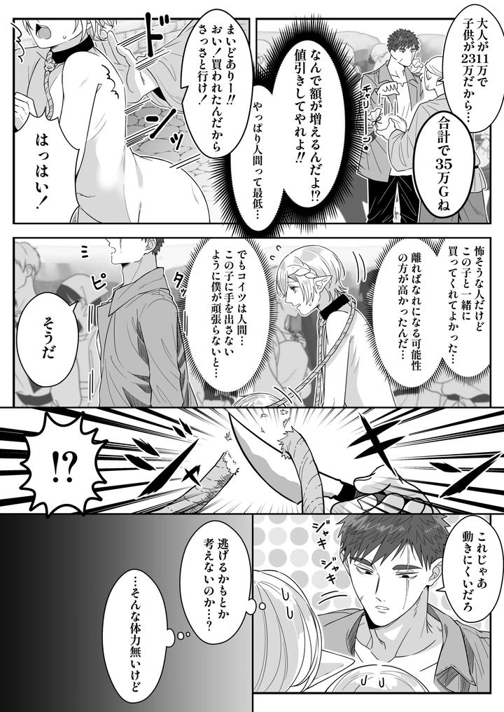 Elf-Oyako-Seidorei-Ichiba-Nite-Hanbaichuu-By-Oishii-Oshiri-Cafe-Oishii-Oshiri-Jp page 21
