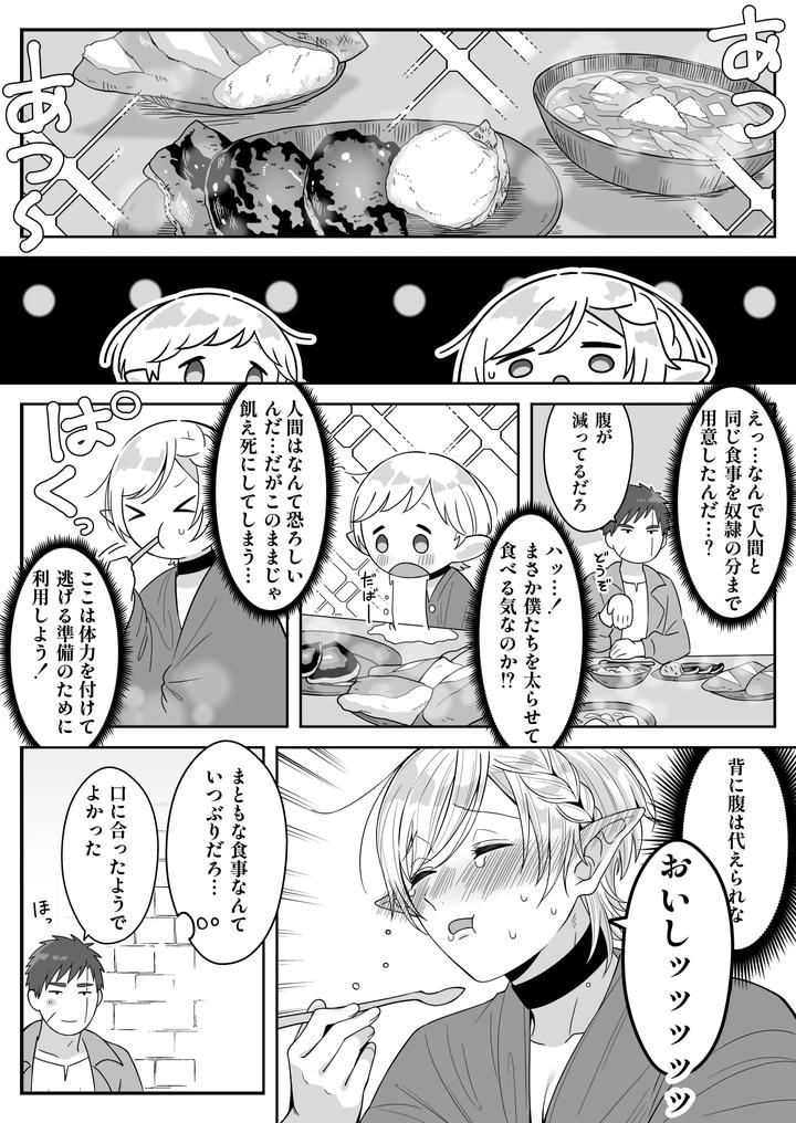 Elf-Oyako-Seidorei-Ichiba-Nite-Hanbaichuu-By-Oishii-Oshiri-Cafe-Oishii-Oshiri-Jp page 22