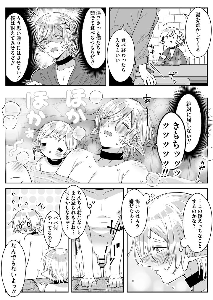 Elf-Oyako-Seidorei-Ichiba-Nite-Hanbaichuu-By-Oishii-Oshiri-Cafe-Oishii-Oshiri-Jp page 23