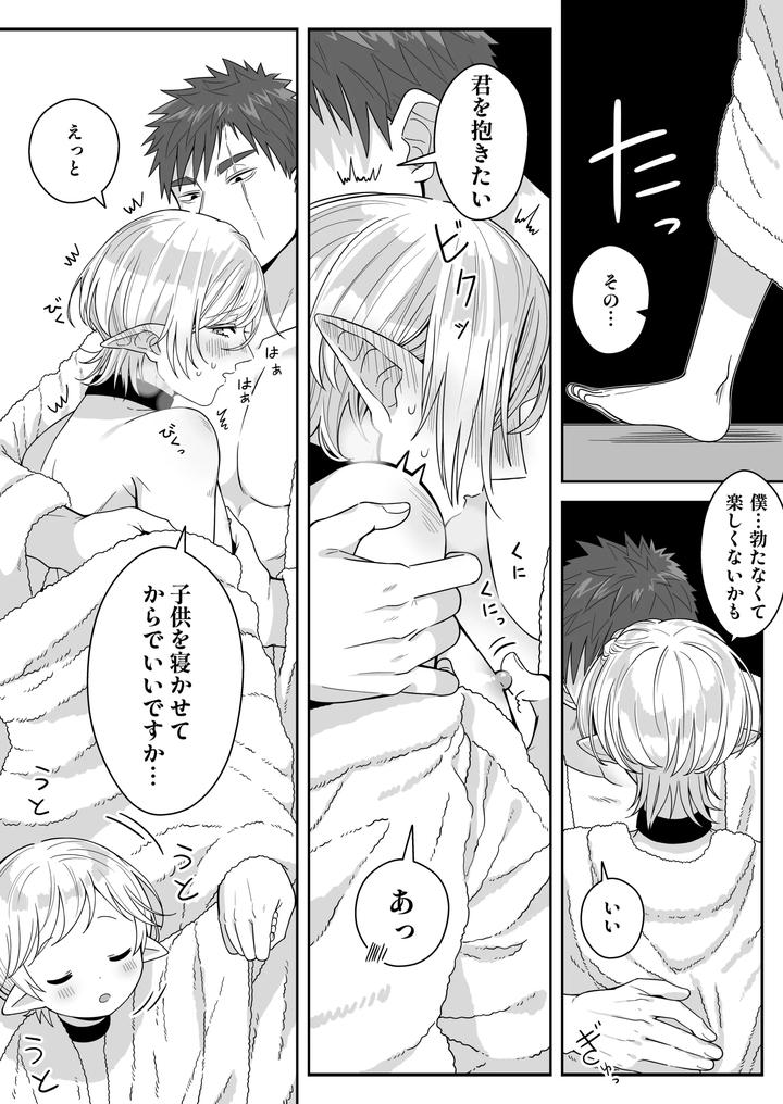 Elf-Oyako-Seidorei-Ichiba-Nite-Hanbaichuu-By-Oishii-Oshiri-Cafe-Oishii-Oshiri-Jp page 25
