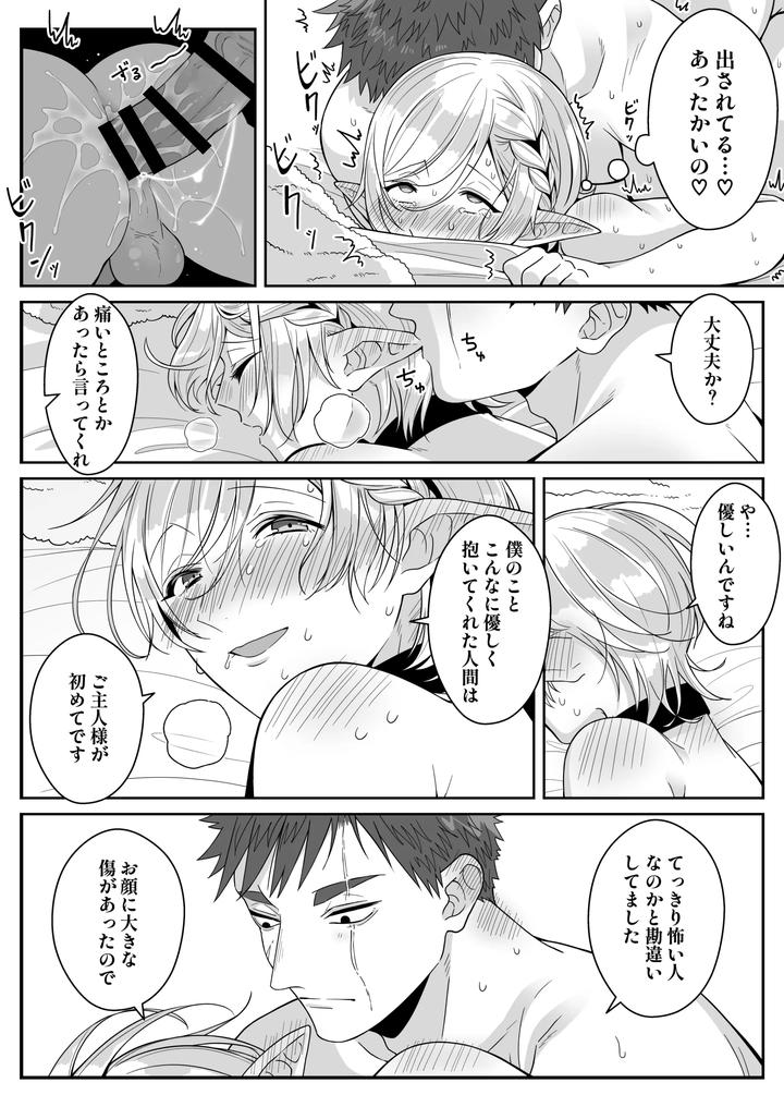 Elf-Oyako-Seidorei-Ichiba-Nite-Hanbaichuu-By-Oishii-Oshiri-Cafe-Oishii-Oshiri-Jp page 35