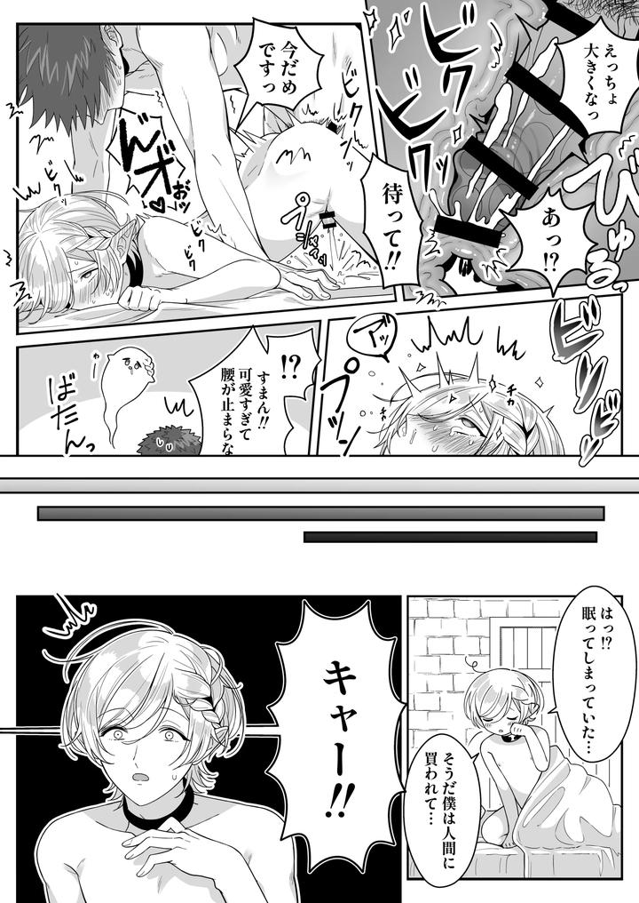 Elf-Oyako-Seidorei-Ichiba-Nite-Hanbaichuu-By-Oishii-Oshiri-Cafe-Oishii-Oshiri-Jp page 37