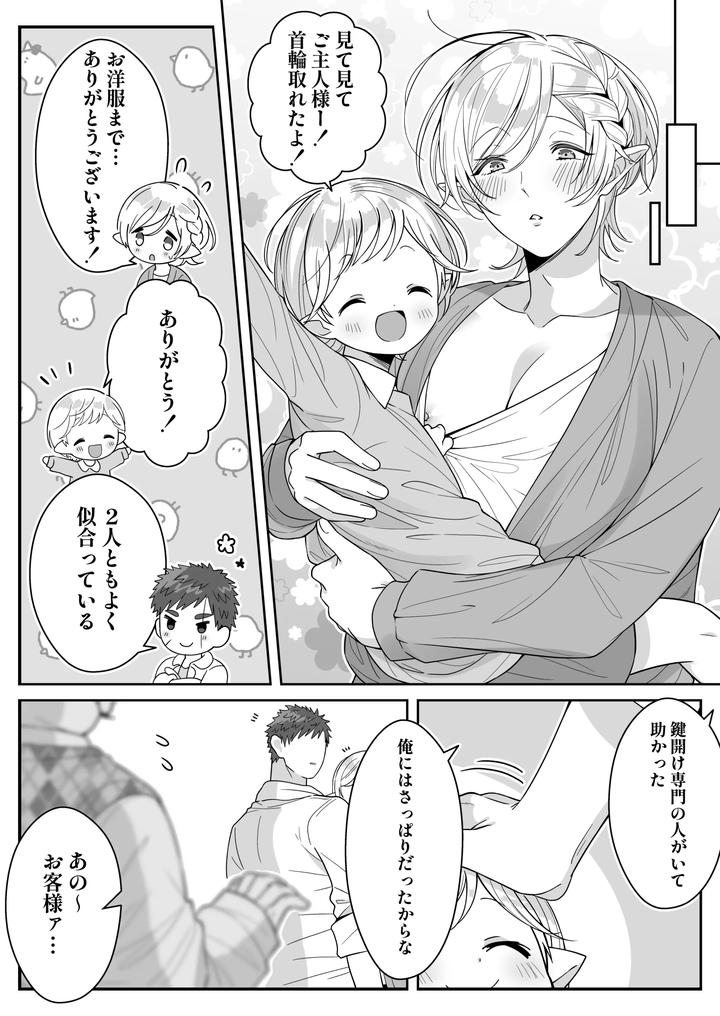 Elf-Oyako-Seidorei-Ichiba-Nite-Hanbaichuu-By-Oishii-Oshiri-Cafe-Oishii-Oshiri-Jp page 39