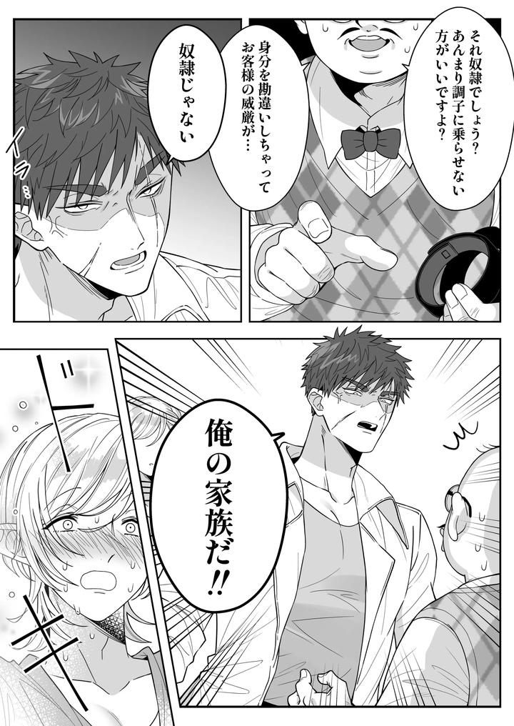 Elf-Oyako-Seidorei-Ichiba-Nite-Hanbaichuu-By-Oishii-Oshiri-Cafe-Oishii-Oshiri-Jp page 40