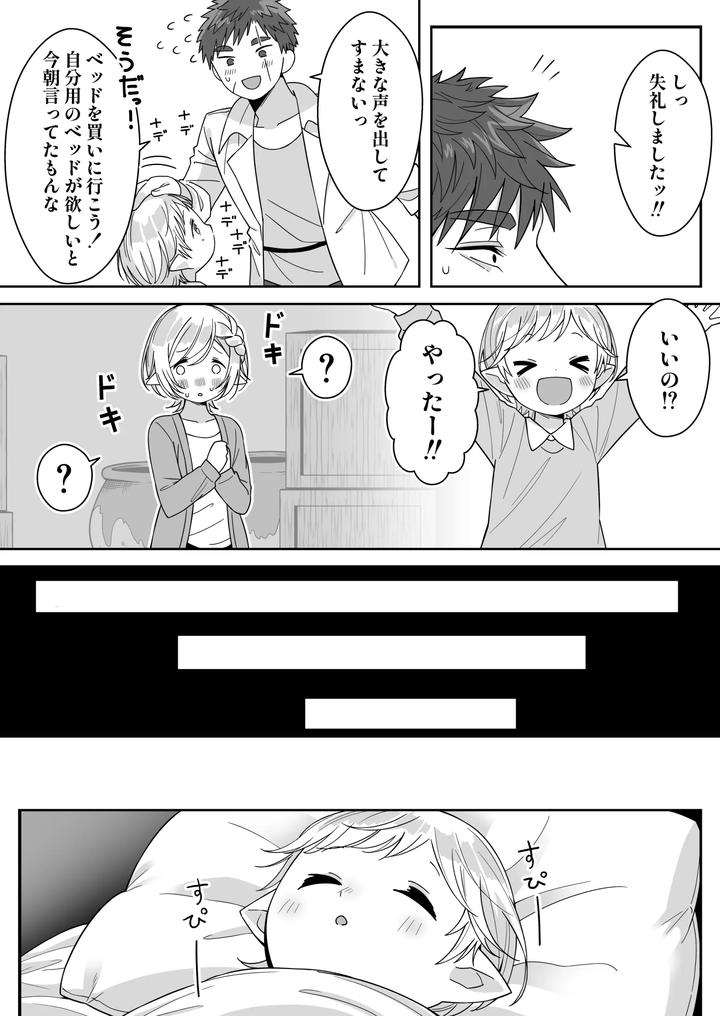 Elf-Oyako-Seidorei-Ichiba-Nite-Hanbaichuu-By-Oishii-Oshiri-Cafe-Oishii-Oshiri-Jp page 41