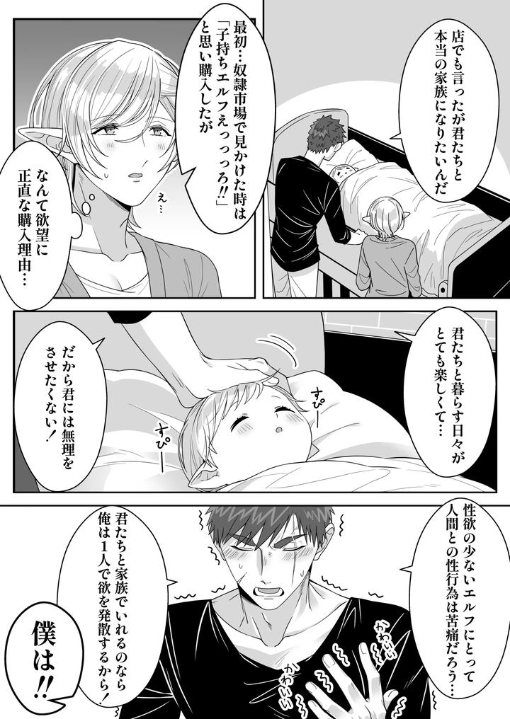 Elf-Oyako-Seidorei-Ichiba-Nite-Hanbaichuu-By-Oishii-Oshiri-Cafe-Oishii-Oshiri-Jp page 43