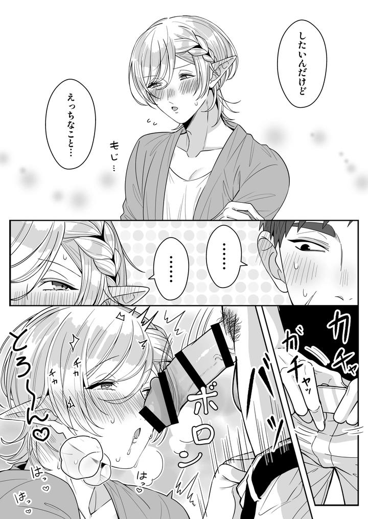 Elf-Oyako-Seidorei-Ichiba-Nite-Hanbaichuu-By-Oishii-Oshiri-Cafe-Oishii-Oshiri-Jp page 44