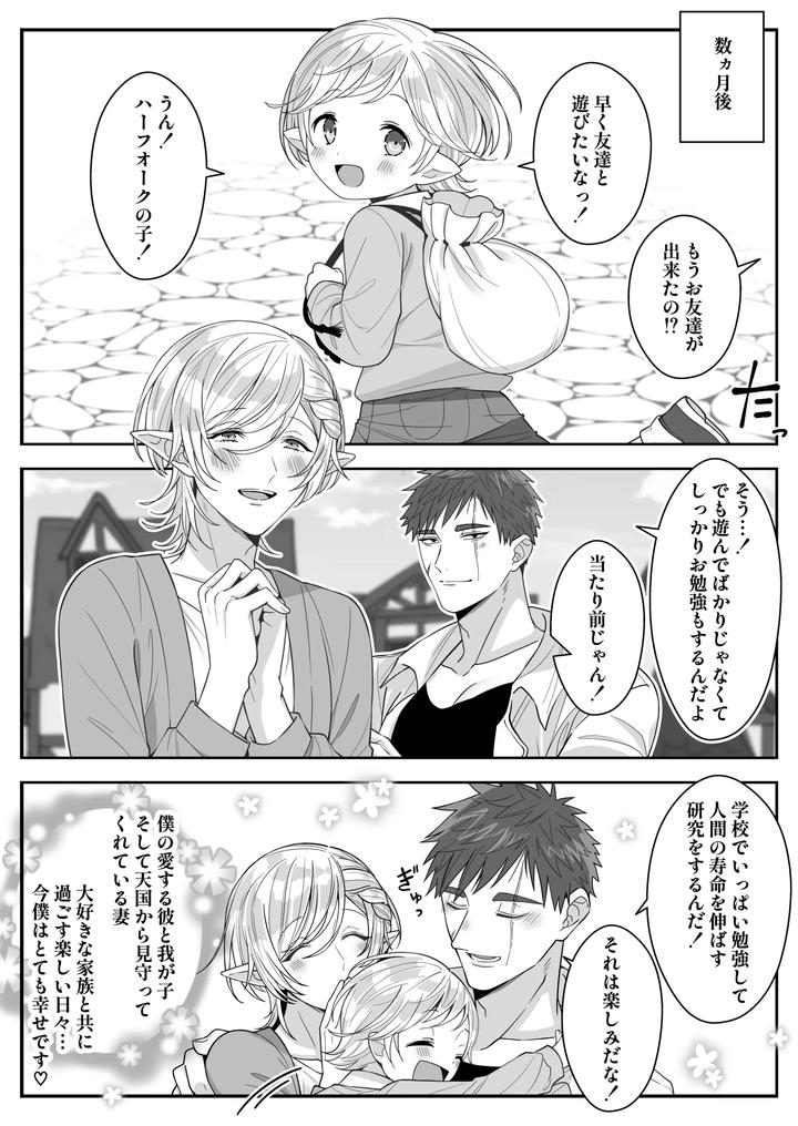Elf-Oyako-Seidorei-Ichiba-Nite-Hanbaichuu-By-Oishii-Oshiri-Cafe-Oishii-Oshiri-Jp page 51