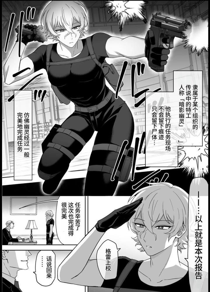Elite-Agent-Massive-Cum-Brainwashing-Female-Hole-Training-Edition-By-Dokudamisou-Chn page 2