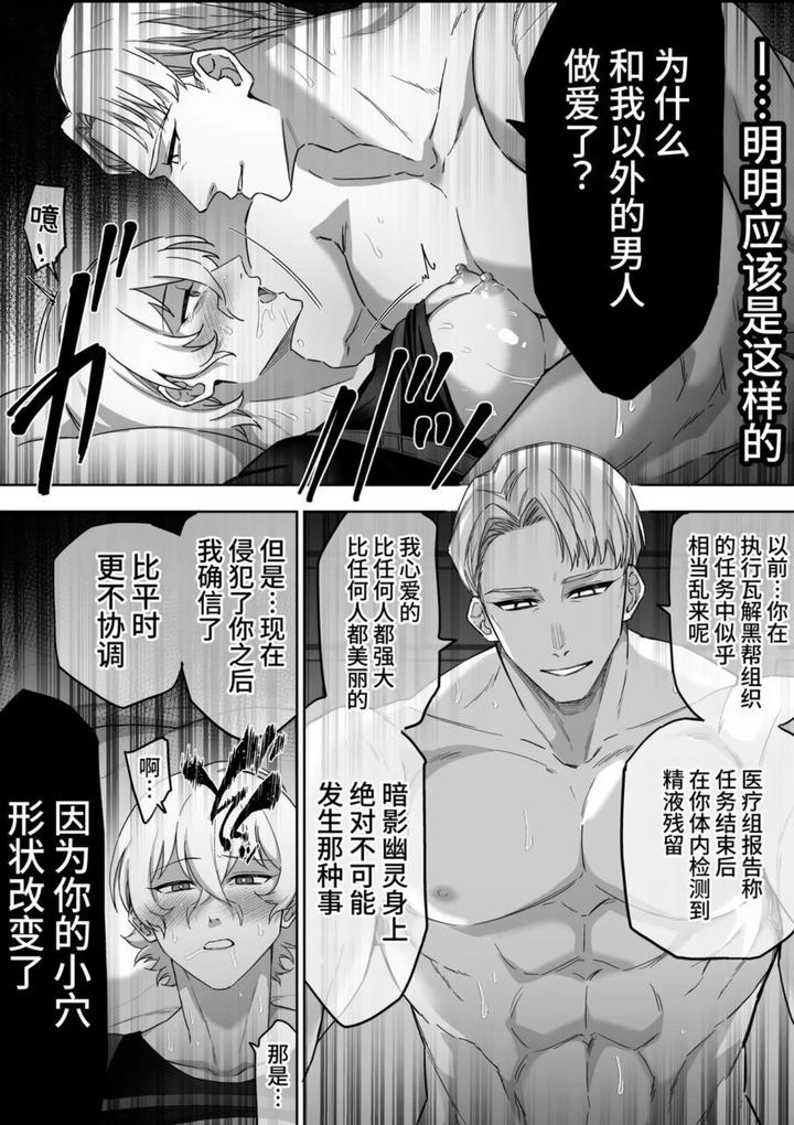 Elite-Agent-Massive-Cum-Brainwashing-Female-Hole-Training-Edition-By-Dokudamisou-Chn page 16