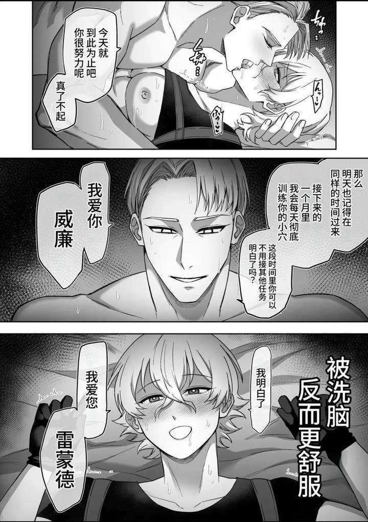 Elite-Agent-Massive-Cum-Brainwashing-Female-Hole-Training-Edition-By-Dokudamisou-Chn page 26