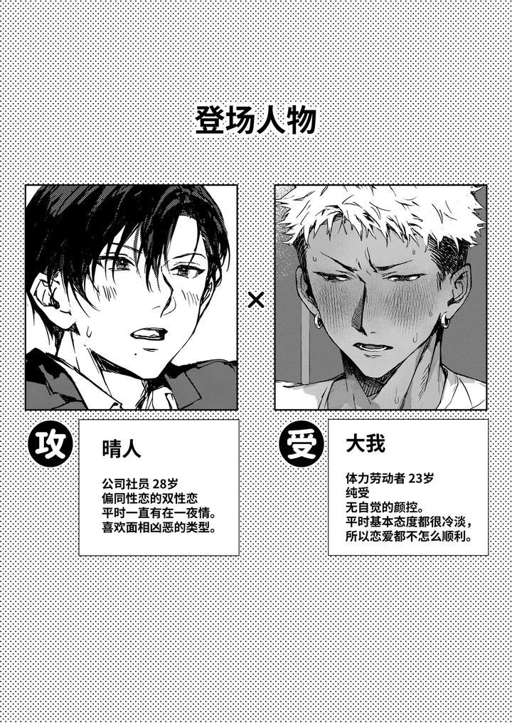 Enjoy-Oga-Kuns-First-Time♡-By-Kuzumori-Chn page 3