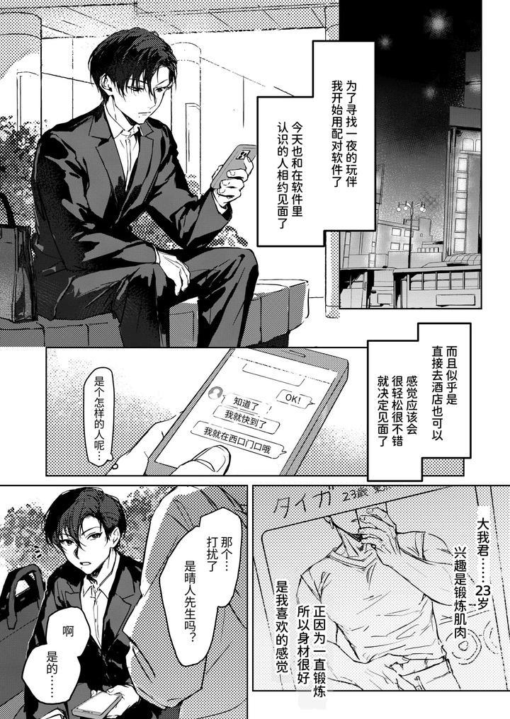 Enjoy-Oga-Kuns-First-Time♡-By-Kuzumori-Chn page 4
