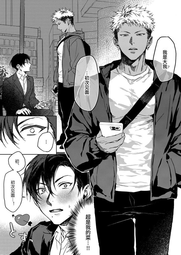 Enjoy-Oga-Kuns-First-Time♡-By-Kuzumori-Chn page 5
