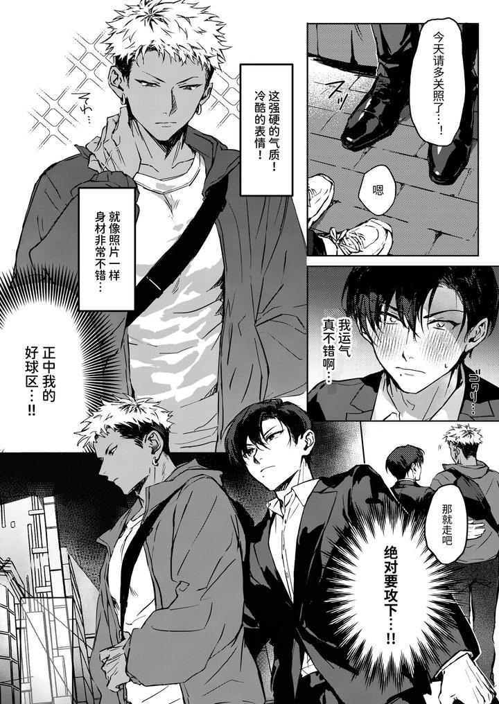 Enjoy-Oga-Kuns-First-Time♡-By-Kuzumori-Chn page 6